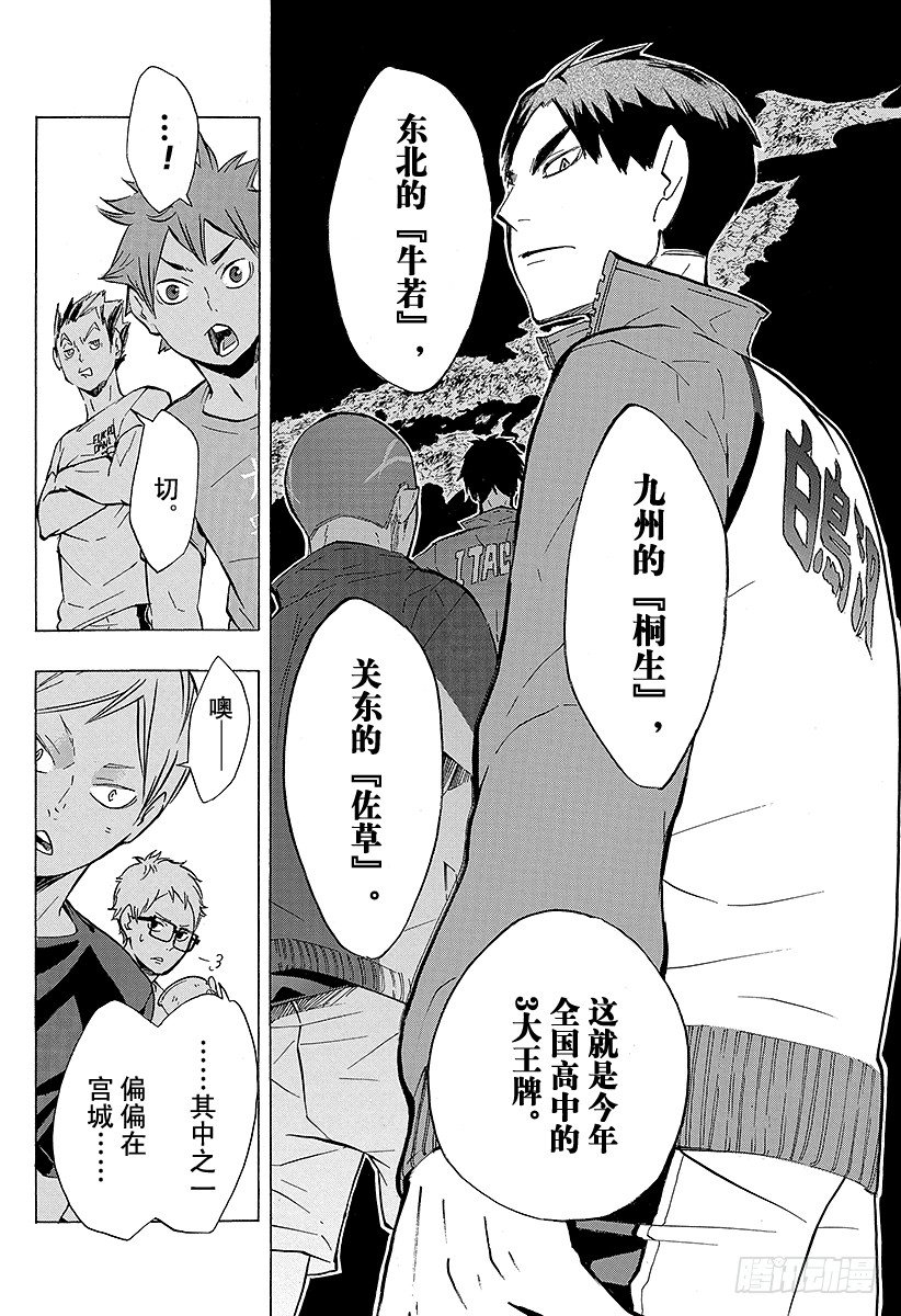 《排球少年！！》漫画最新章节第97话 ‘上’免费下拉式在线观看章节第【8】张图片