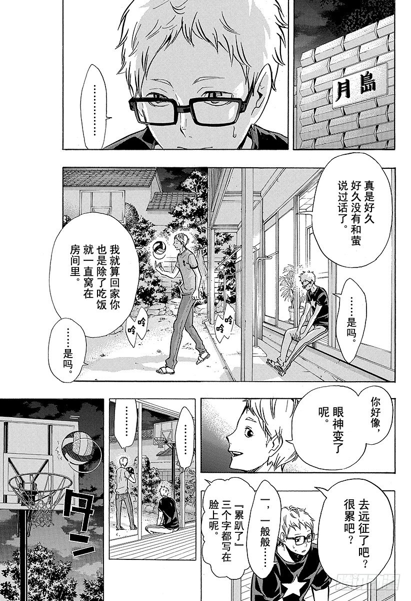 《排球少年！！》漫画最新章节第98话 对话免费下拉式在线观看章节第【11】张图片