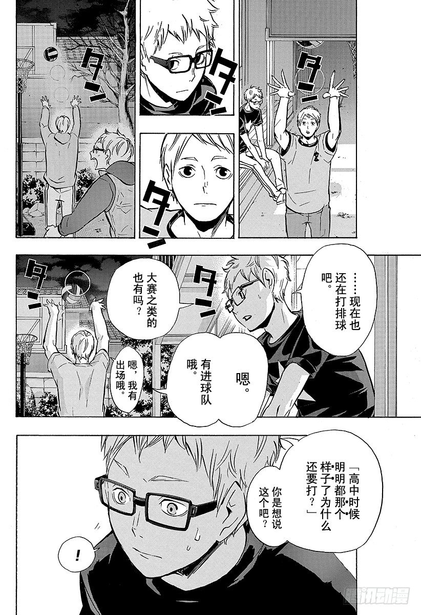 《排球少年！！》漫画最新章节第98话 对话免费下拉式在线观看章节第【12】张图片