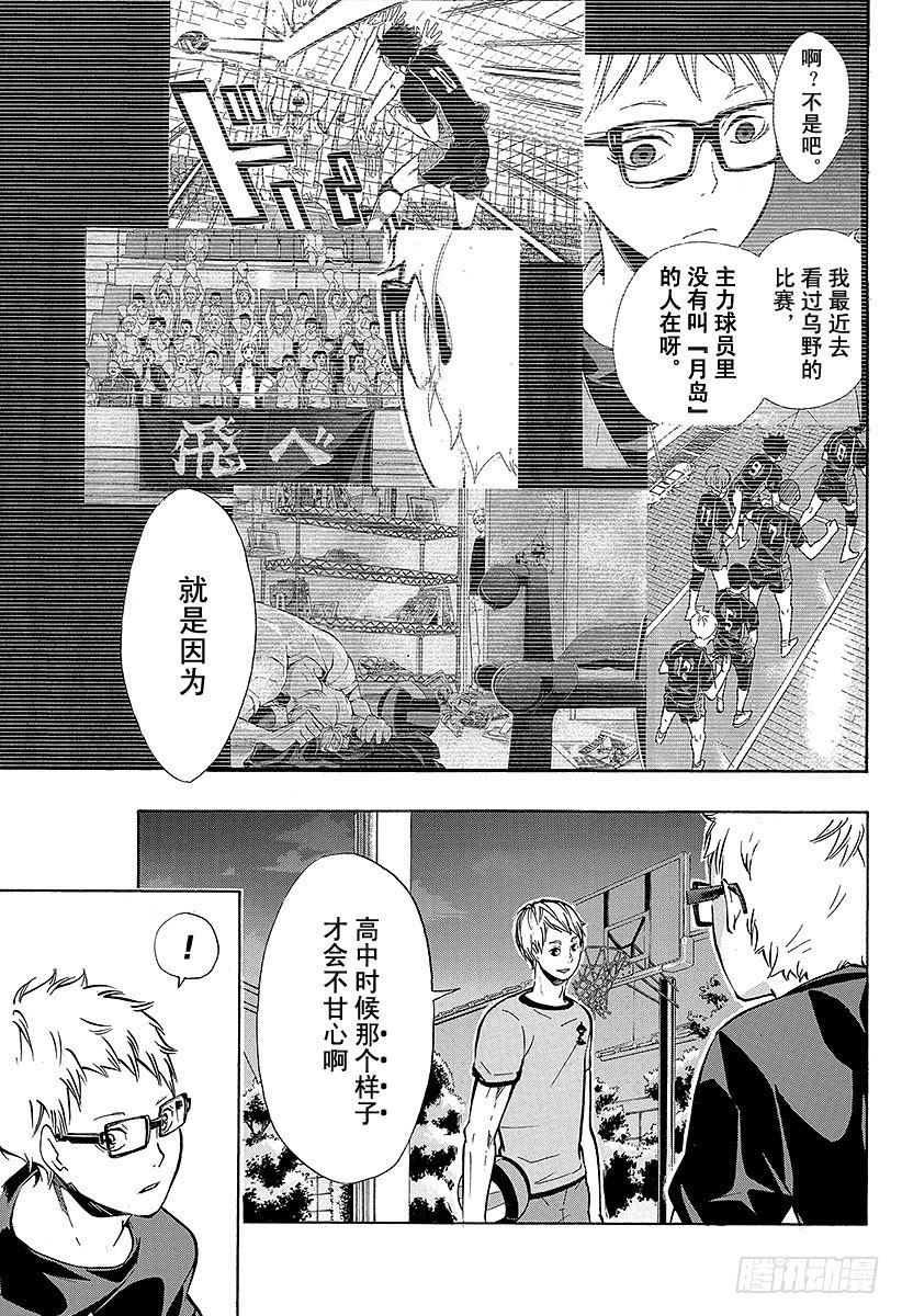 《排球少年！！》漫画最新章节第98话 对话免费下拉式在线观看章节第【13】张图片