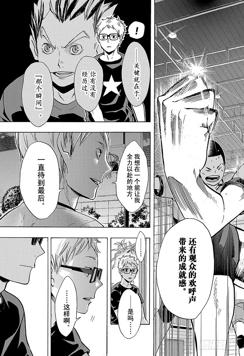 《排球少年！！》漫画最新章节第98话 对话免费下拉式在线观看章节第【15】张图片