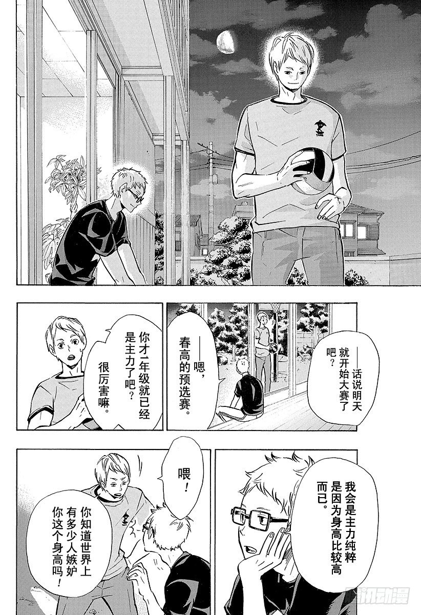 《排球少年！！》漫画最新章节第98话 对话免费下拉式在线观看章节第【16】张图片