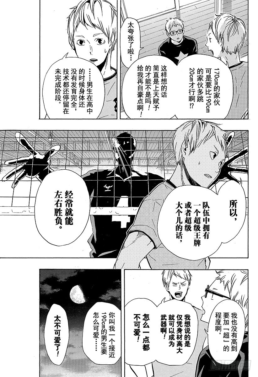 《排球少年！！》漫画最新章节第98话 对话免费下拉式在线观看章节第【17】张图片