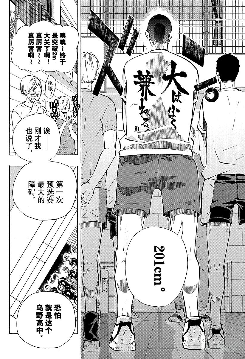 《排球少年！！》漫画最新章节第98话 对话免费下拉式在线观看章节第【18】张图片