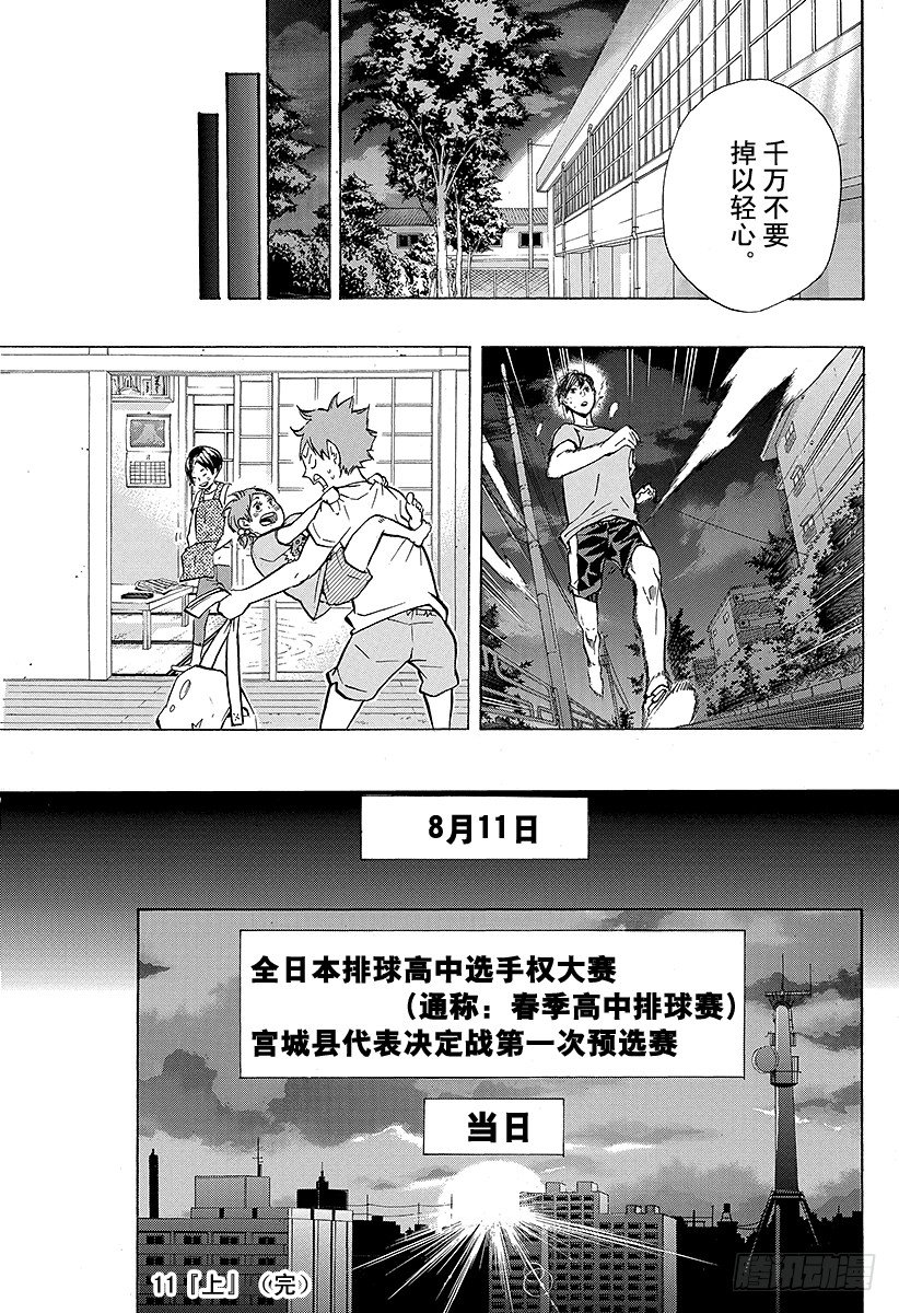 《排球少年！！》漫画最新章节第98话 对话免费下拉式在线观看章节第【19】张图片