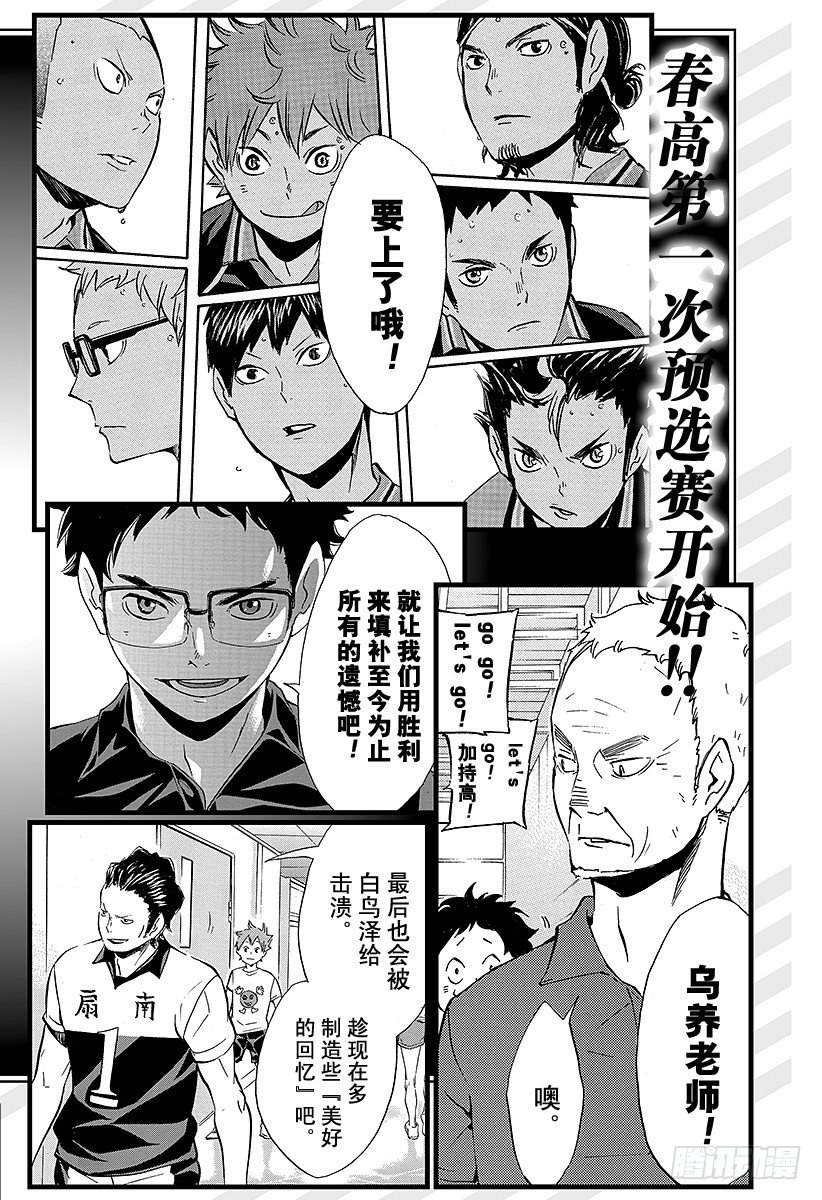 《排球少年！！》漫画最新章节第98话 对话免费下拉式在线观看章节第【22】张图片