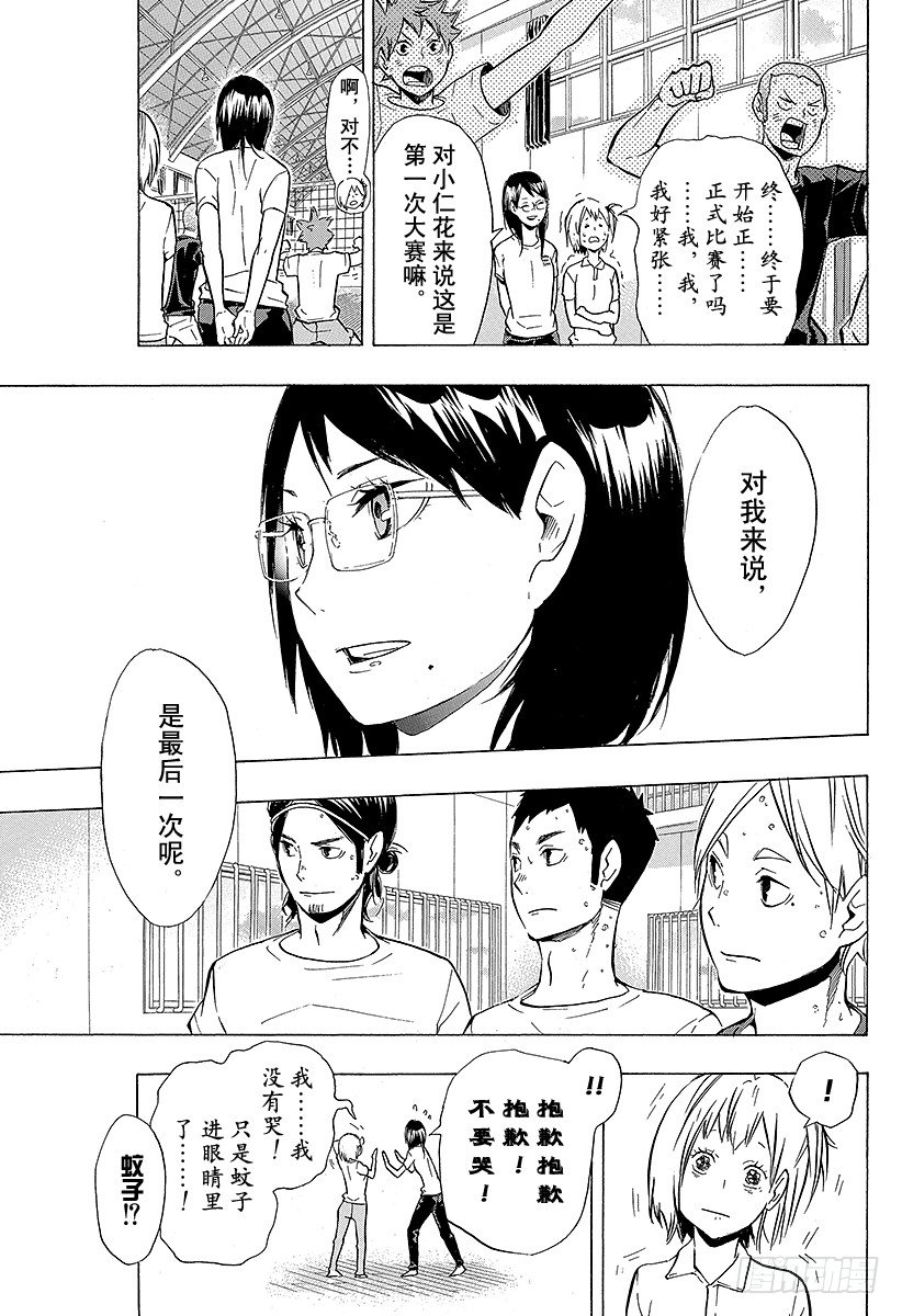 《排球少年！！》漫画最新章节第98话 对话免费下拉式在线观看章节第【3】张图片