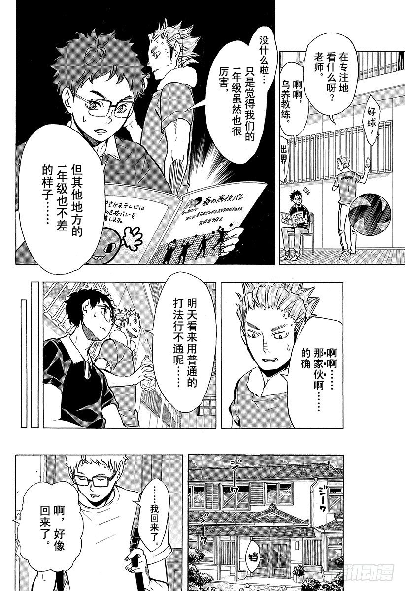 《排球少年！！》漫画最新章节第98话 对话免费下拉式在线观看章节第【6】张图片