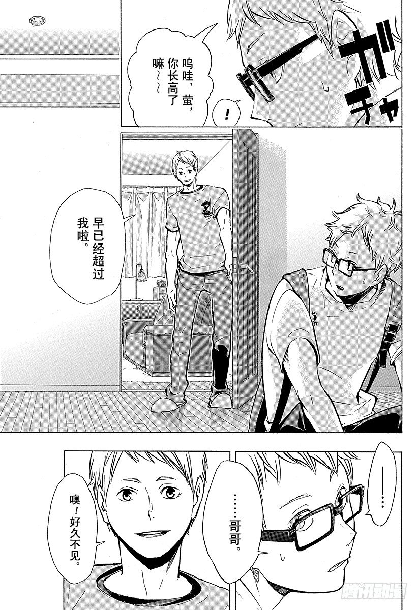 《排球少年！！》漫画最新章节第98话 对话免费下拉式在线观看章节第【7】张图片