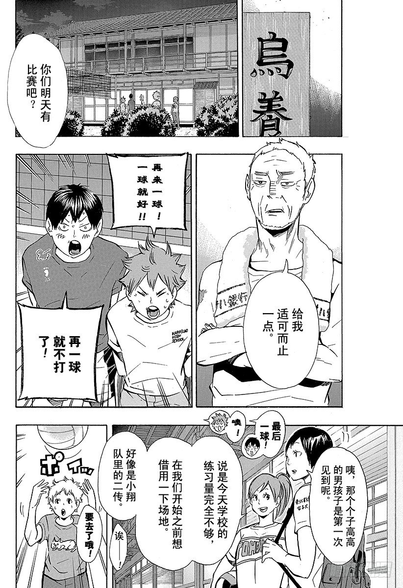 《排球少年！！》漫画最新章节第98话 对话免费下拉式在线观看章节第【8】张图片