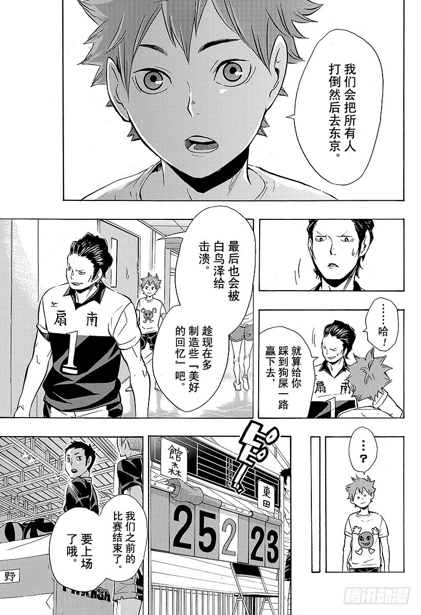 《排球少年！！》漫画最新章节第99话 比赛开始！！免费下拉式在线观看章节第【15】张图片