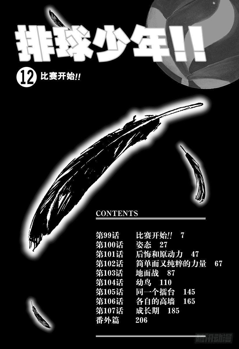 《排球少年！！》漫画最新章节第99话 比赛开始！！免费下拉式在线观看章节第【6】张图片