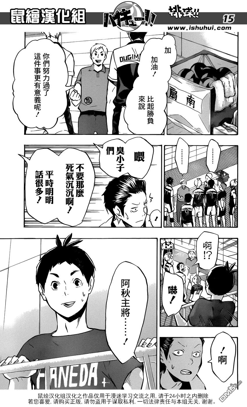 《排球少年！！》漫画最新章节第100话 姿态免费下拉式在线观看章节第【14】张图片