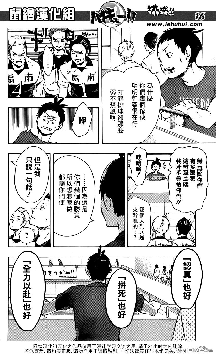 《排球少年！！》漫画最新章节第100话 姿态免费下拉式在线观看章节第【15】张图片