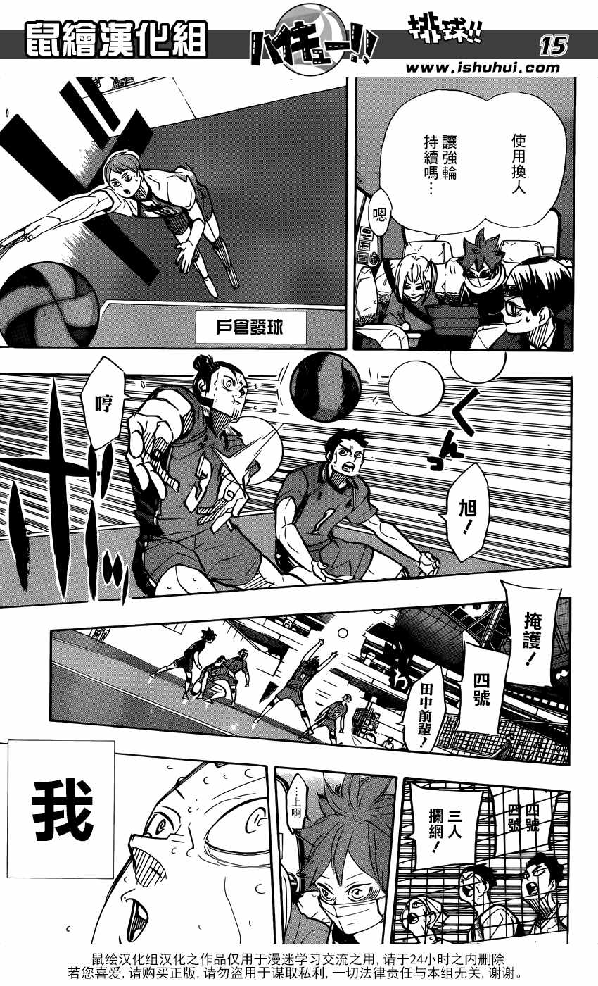 《排球少年!!》漫画最新章节第366话免费下拉式在线观看章节第【13】张图片