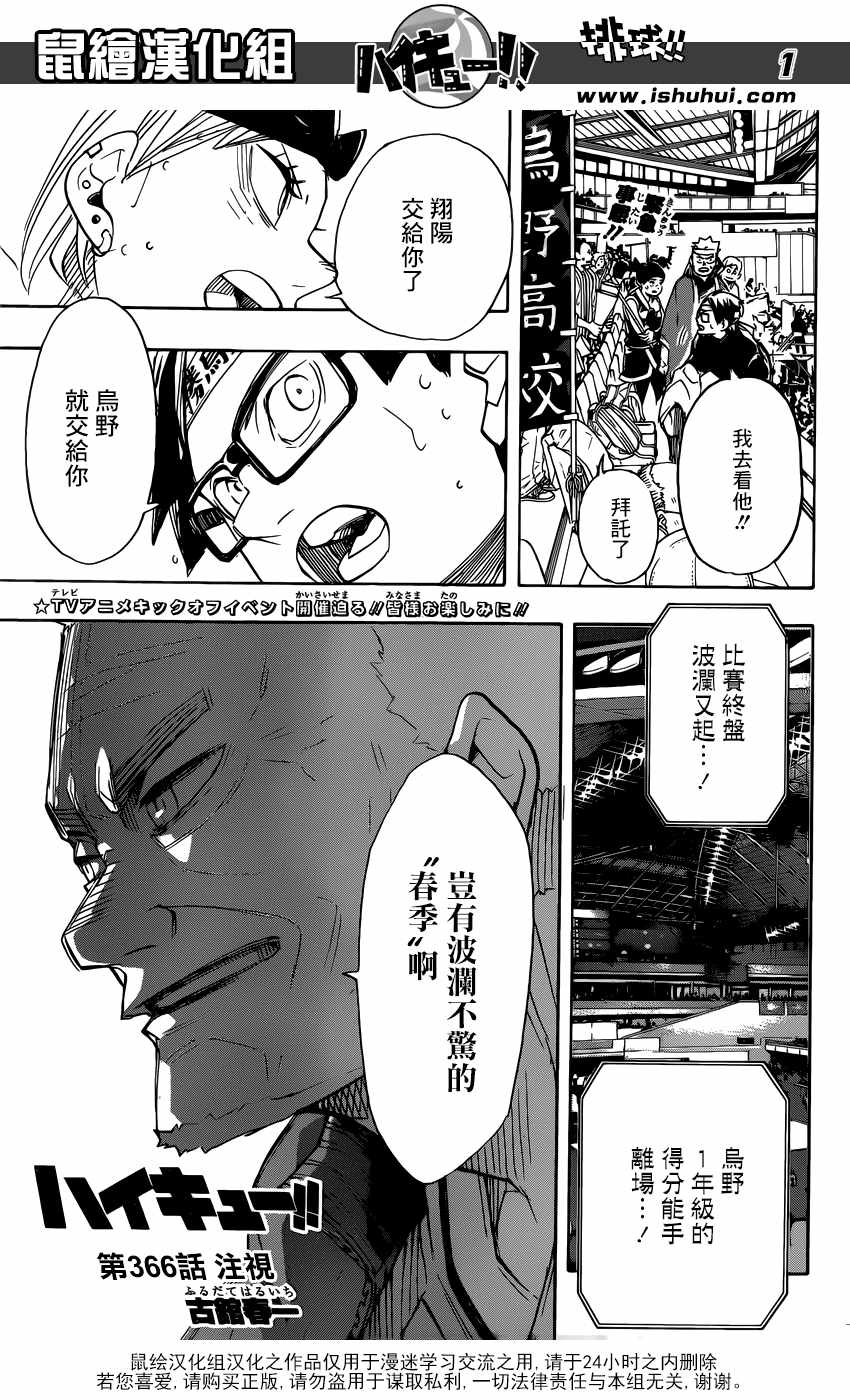 《排球少年!!》漫画最新章节第366话免费下拉式在线观看章节第【2】张图片