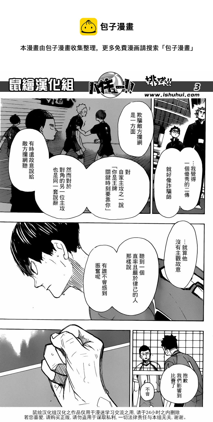 《排球少年!!》漫画最新章节第366话免费下拉式在线观看章节第【4】张图片