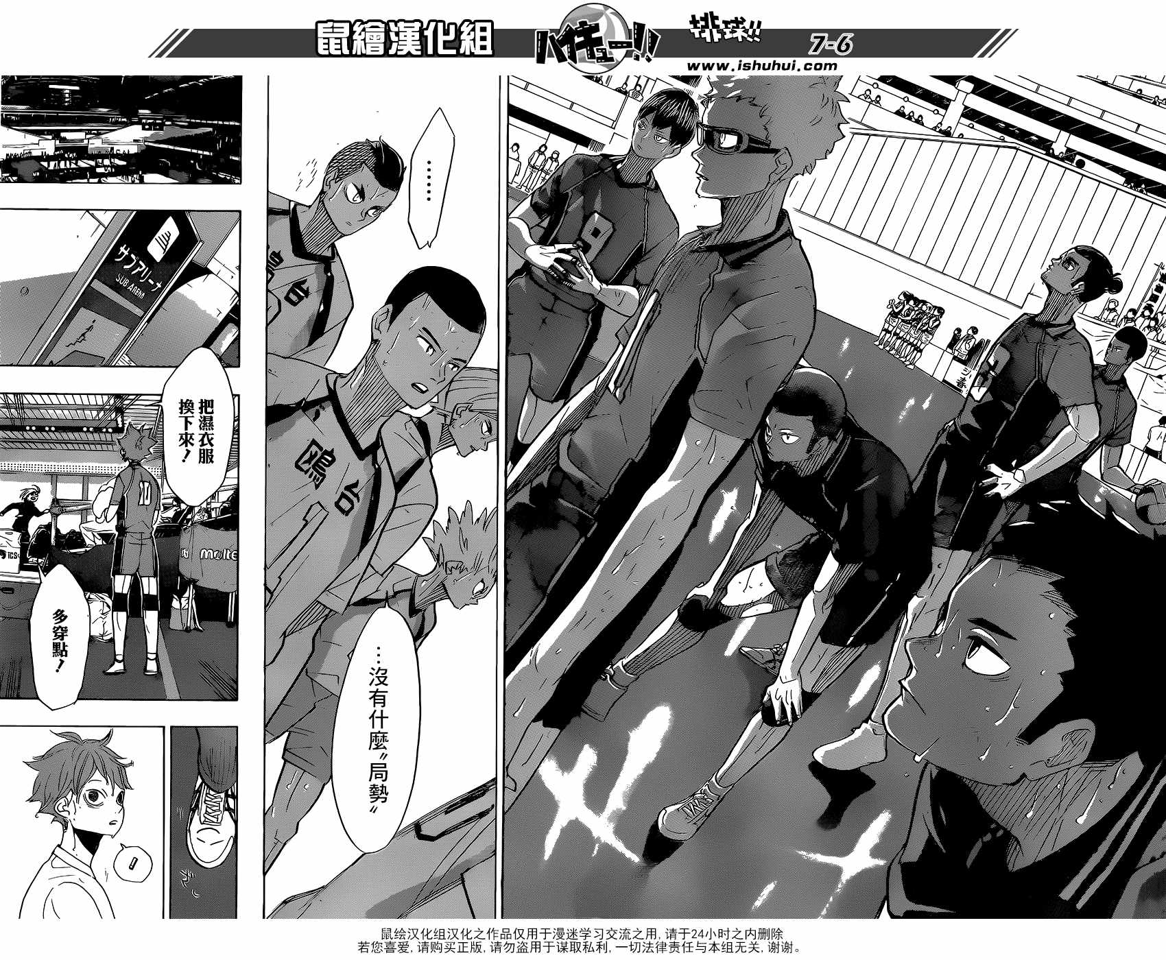 《排球少年!!》漫画最新章节第366话免费下拉式在线观看章节第【6】张图片