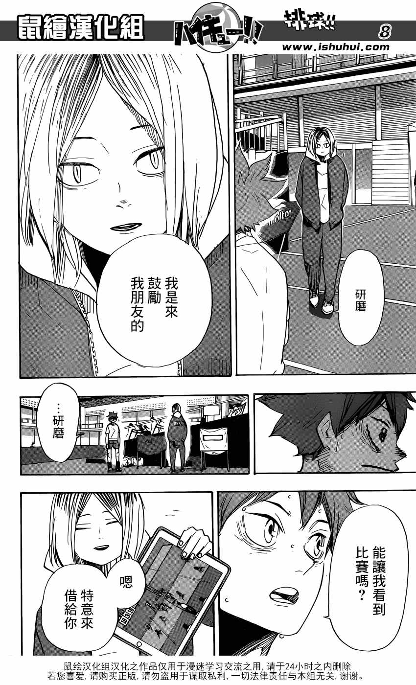 《排球少年!!》漫画最新章节第366话免费下拉式在线观看章节第【7】张图片