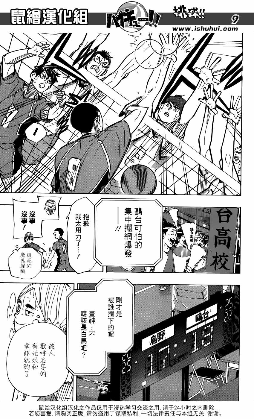 《排球少年!!》漫画最新章节第366话免费下拉式在线观看章节第【8】张图片