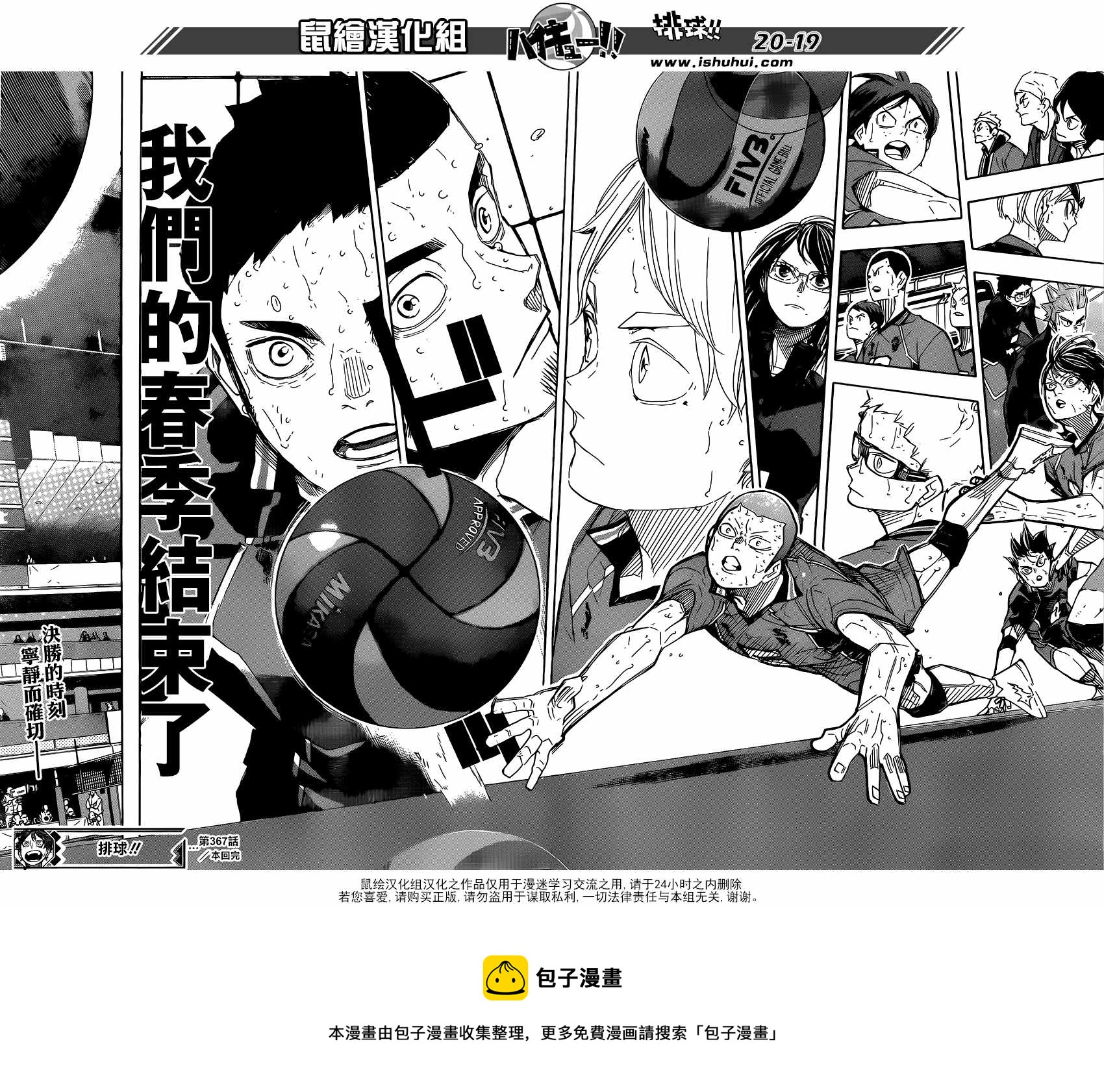 《排球少年!!》漫画最新章节第367话免费下拉式在线观看章节第【16】张图片