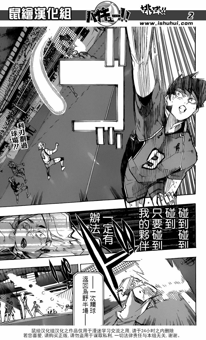 《排球少年!!》漫画最新章节第367话免费下拉式在线观看章节第【3】张图片