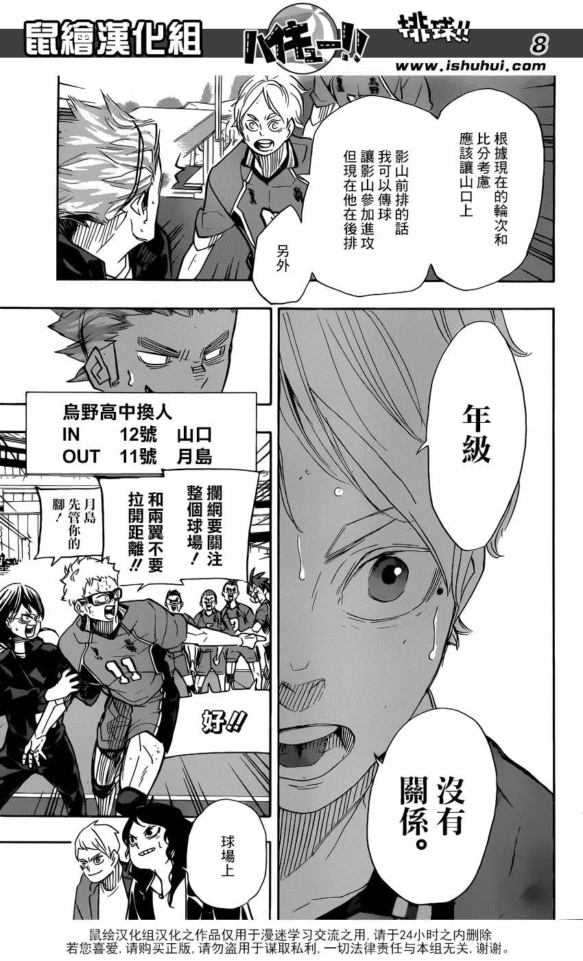 《排球少年!!》漫画最新章节第367话免费下拉式在线观看章节第【8】张图片