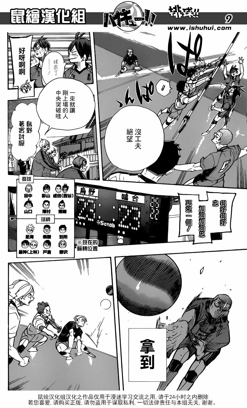 《排球少年!!》漫画最新章节第367话免费下拉式在线观看章节第【9】张图片