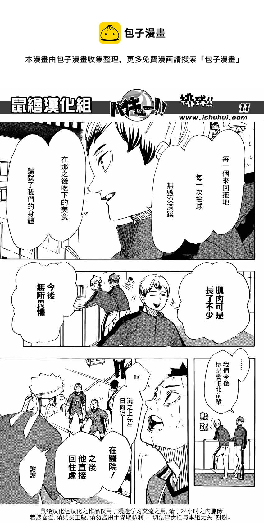 《排球少年!!》漫画最新章节第368话免费下拉式在线观看章节第【10】张图片