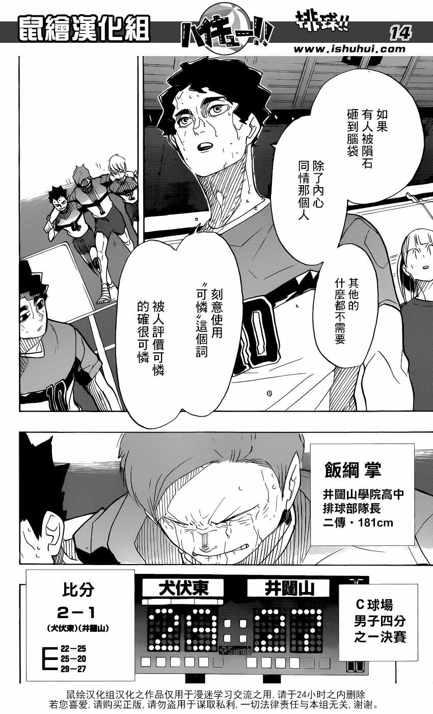 《排球少年!!》漫画最新章节第368话免费下拉式在线观看章节第【13】张图片