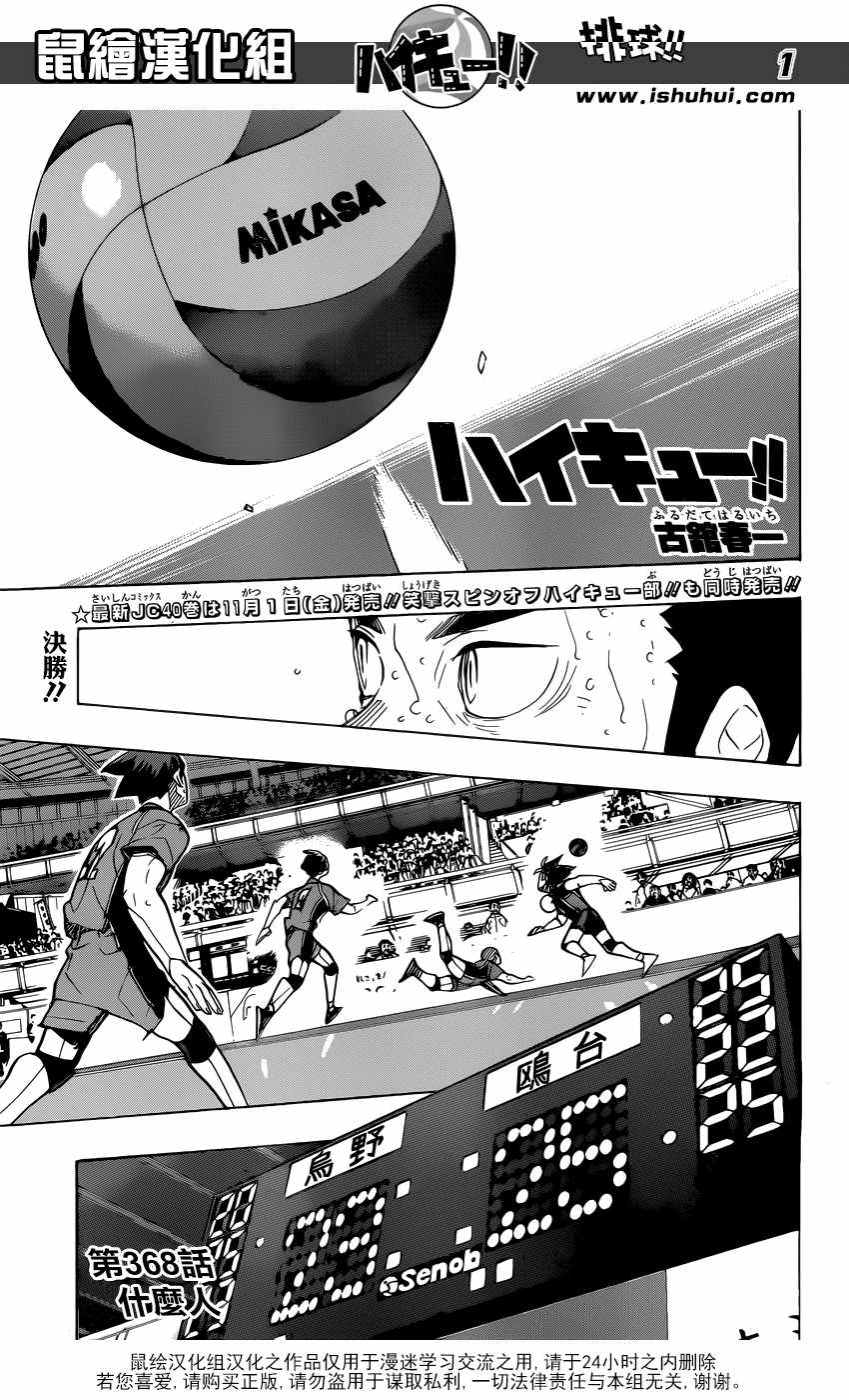 《排球少年!!》漫画最新章节第368话免费下拉式在线观看章节第【2】张图片