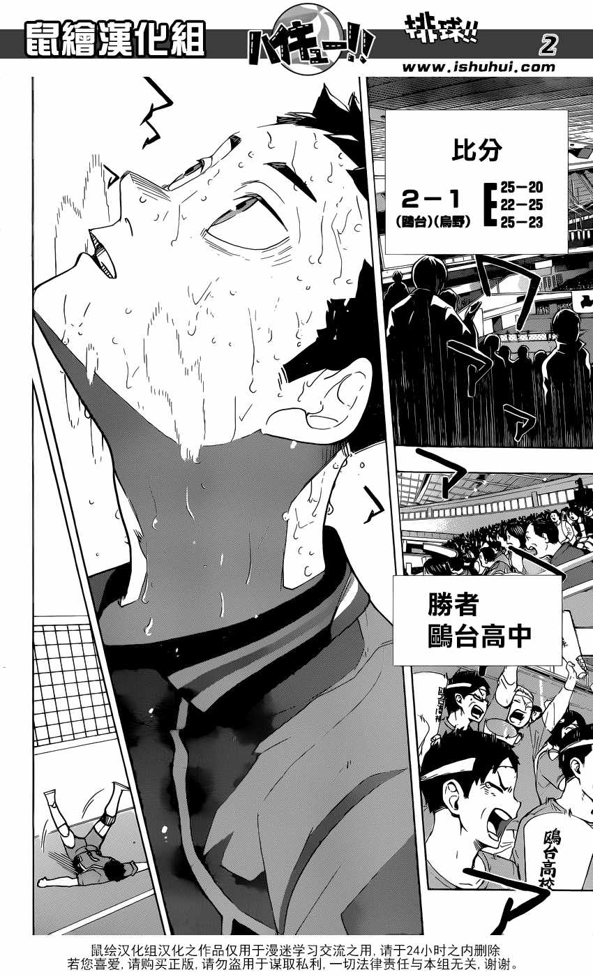 《排球少年!!》漫画最新章节第368话免费下拉式在线观看章节第【3】张图片