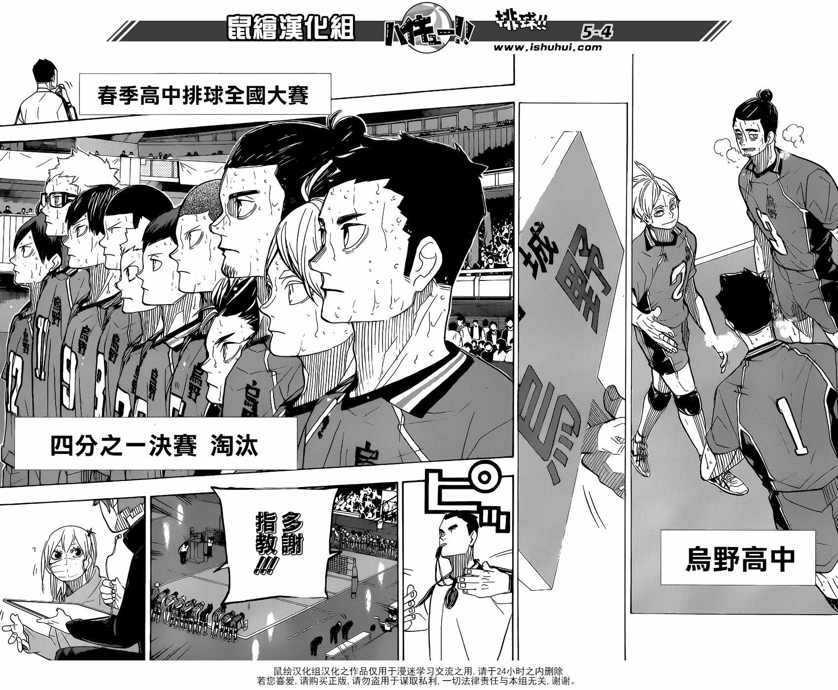 《排球少年!!》漫画最新章节第368话免费下拉式在线观看章节第【5】张图片