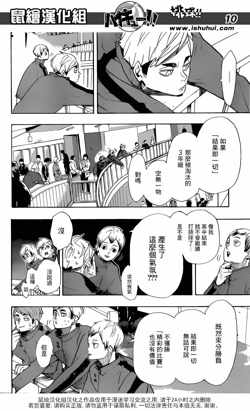 《排球少年!!》漫画最新章节第368话免费下拉式在线观看章节第【9】张图片