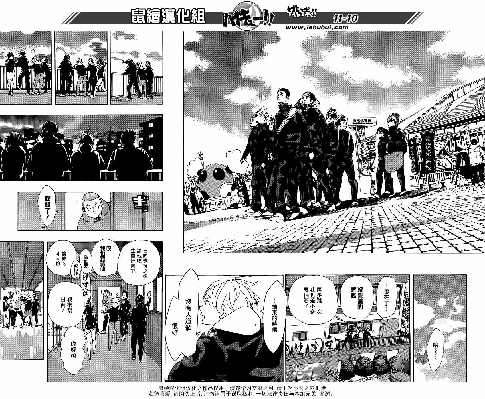 《排球少年!!》漫画最新章节第369话免费下拉式在线观看章节第【10】张图片