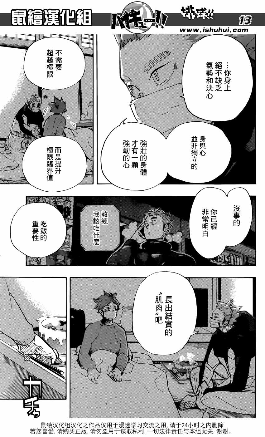 《排球少年!!》漫画最新章节第369话免费下拉式在线观看章节第【12】张图片