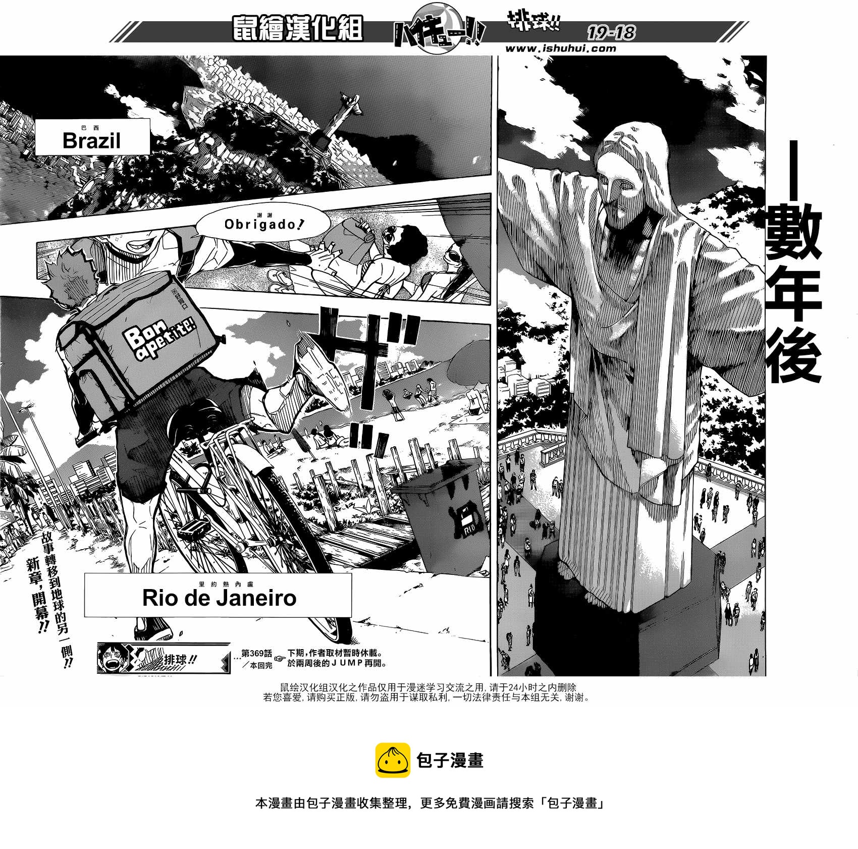 《排球少年!!》漫画最新章节第369话免费下拉式在线观看章节第【15】张图片