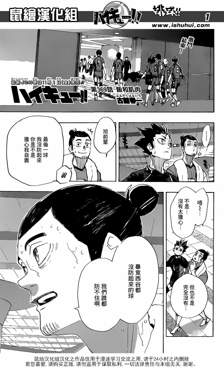 《排球少年!!》漫画最新章节第369话免费下拉式在线观看章节第【2】张图片