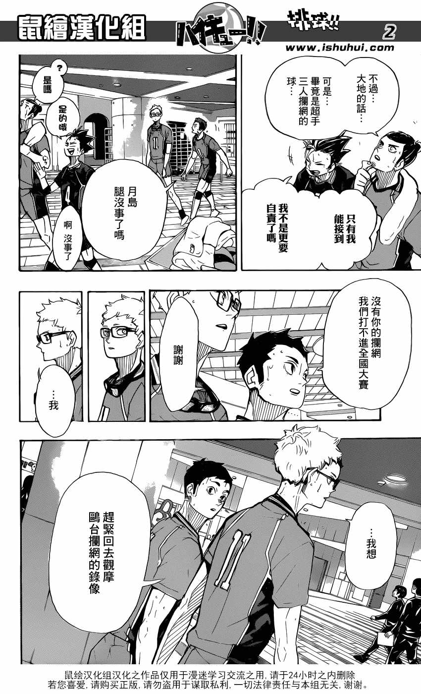 《排球少年!!》漫画最新章节第369话免费下拉式在线观看章节第【3】张图片