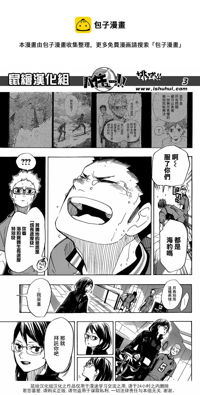 《排球少年!!》漫画最新章节第369话免费下拉式在线观看章节第【4】张图片