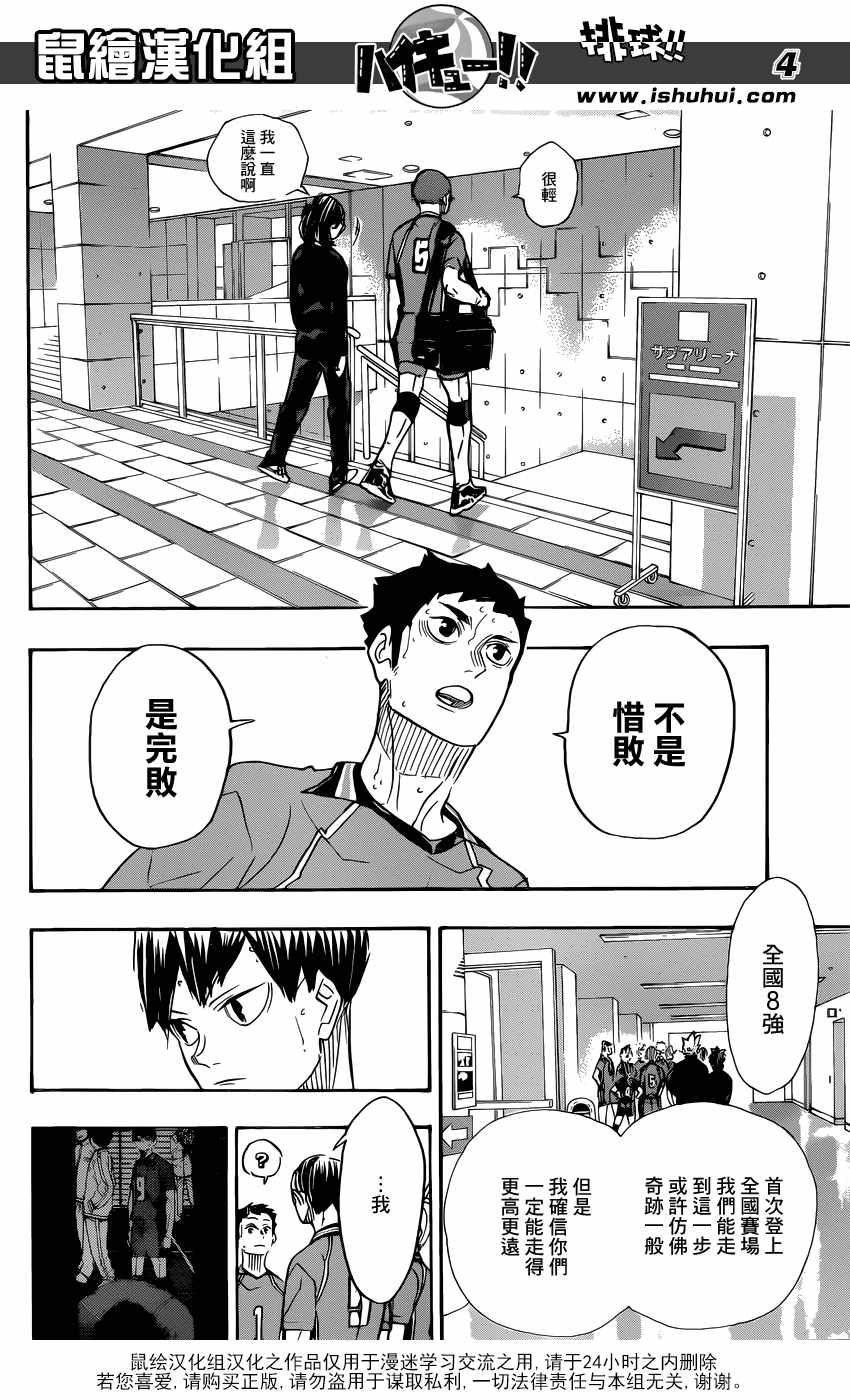 《排球少年!!》漫画最新章节第369话免费下拉式在线观看章节第【5】张图片