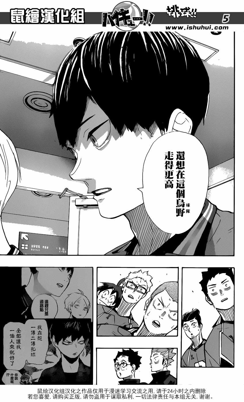 《排球少年!!》漫画最新章节第369话免费下拉式在线观看章节第【6】张图片