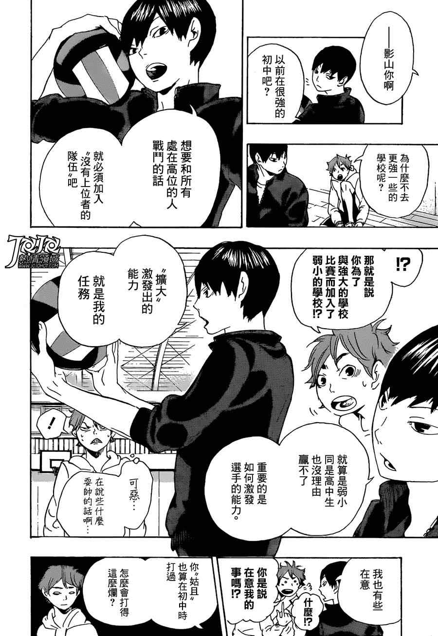 《排球少年!!》漫画最新章节排球 短篇01免费下拉式在线观看章节第【17】张图片