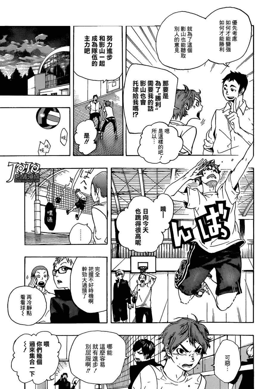 《排球少年!!》漫画最新章节排球 短篇01免费下拉式在线观看章节第【22】张图片