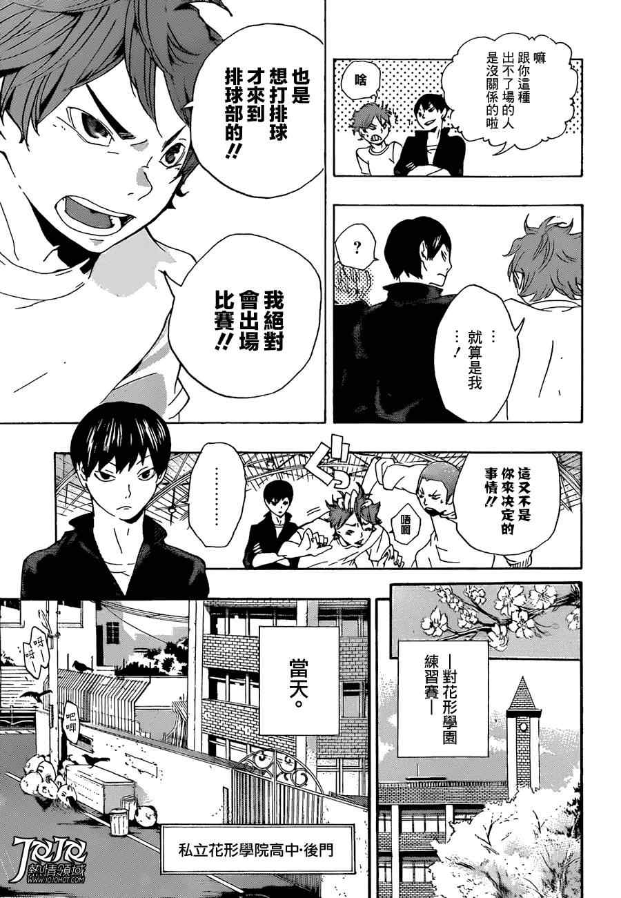 《排球少年!!》漫画最新章节排球 短篇01免费下拉式在线观看章节第【24】张图片