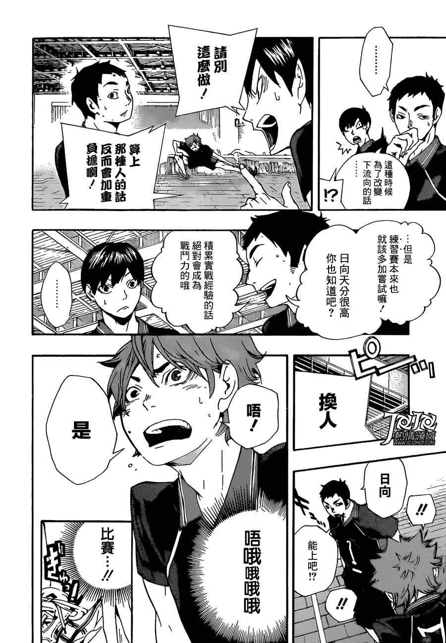 《排球少年!!》漫画最新章节排球 短篇01免费下拉式在线观看章节第【29】张图片