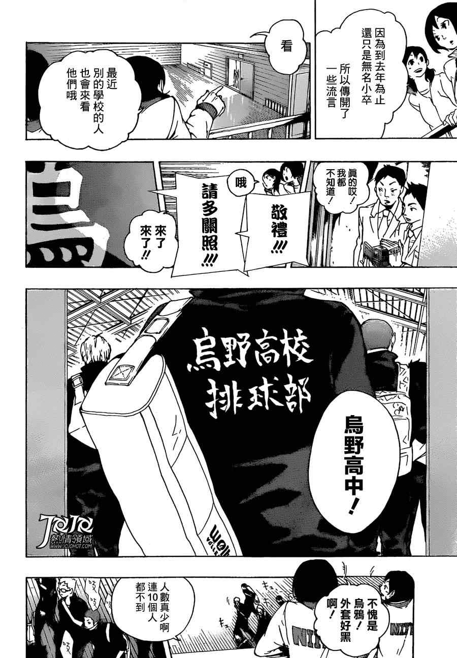 《排球少年!!》漫画最新章节排球 短篇01免费下拉式在线观看章节第【3】张图片