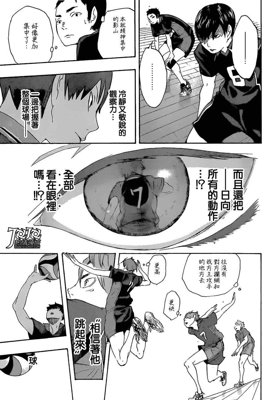 《排球少年!!》漫画最新章节排球 短篇01免费下拉式在线观看章节第【38】张图片