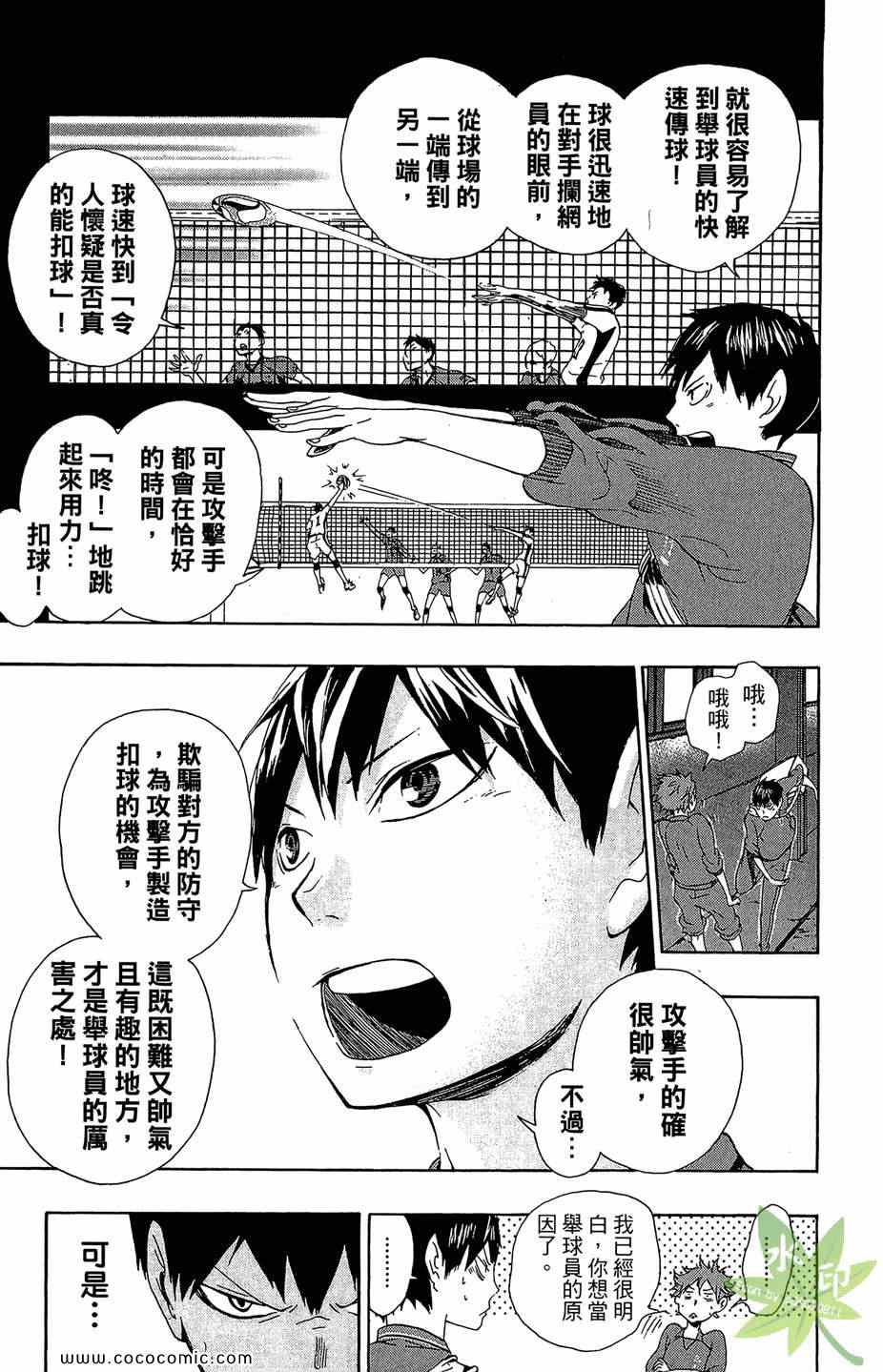 《排球少年!!》漫画最新章节第1卷免费下拉式在线观看章节第【103】张图片