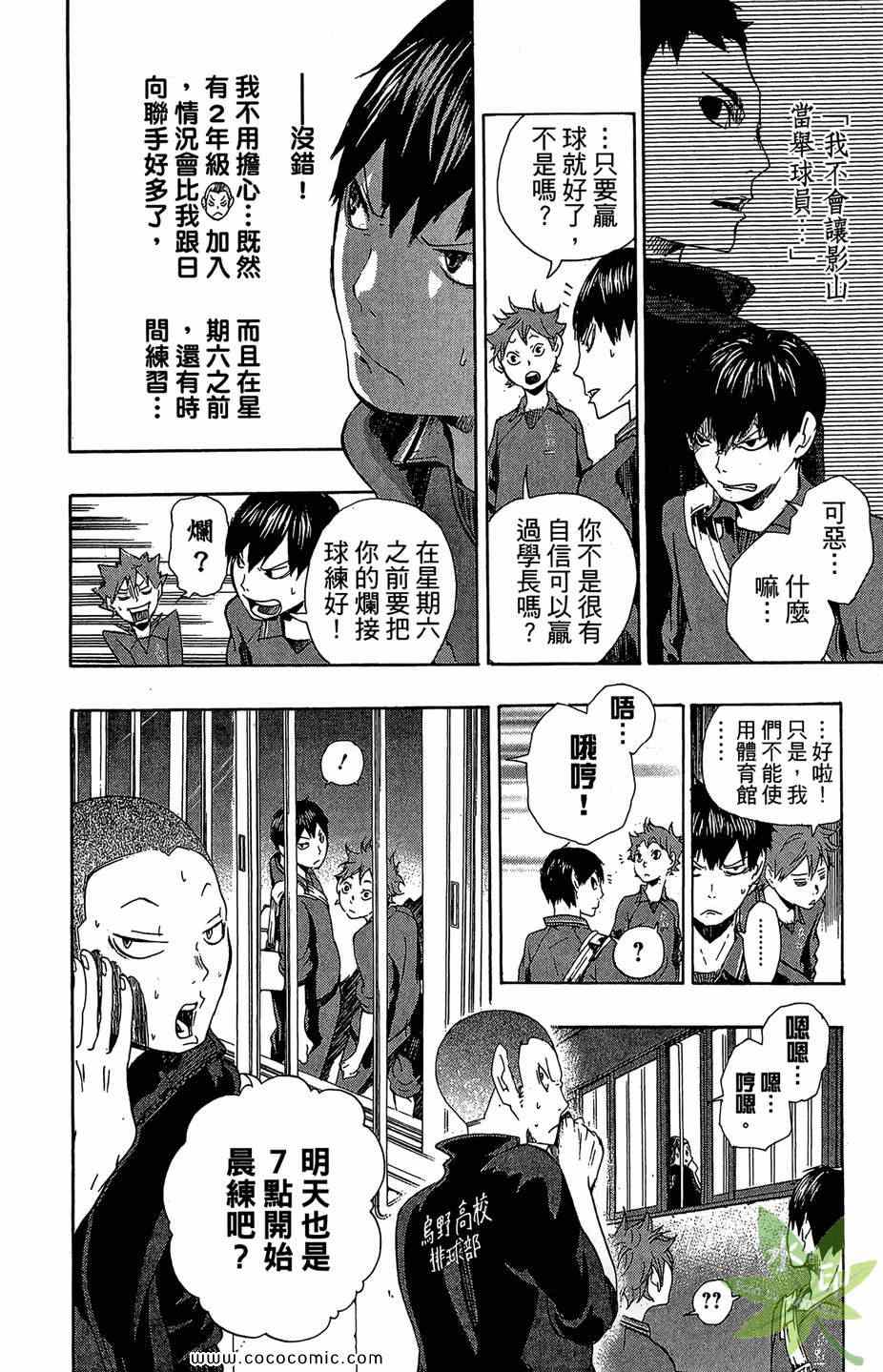 《排球少年!!》漫画最新章节第1卷免费下拉式在线观看章节第【104】张图片